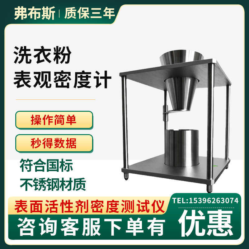 密度活性剂表观计表观装密度松堆积仪表面洗涤剂密度洗衣粉测定仪