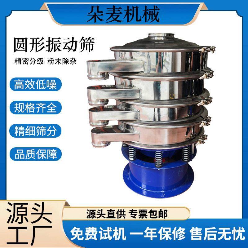 振动筛圆形不锈钢大型工业筛分机粉末分级除杂筛小型振动筛