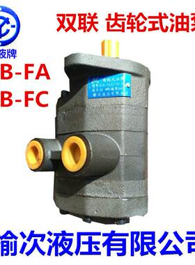 2CB-FE40/10F-F1L12-2R榆次液压有限公司32 25 20 16双联齿轮泵