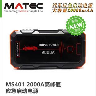 玛太汽车应急启动电源峰值2000A大容量20000mAh汽车启动电源