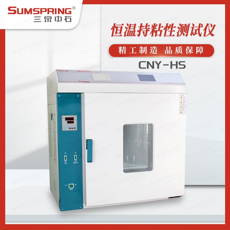 药典控温持黏性检测仪控温型持粘力测试仪贴膏剂检测仪器配件