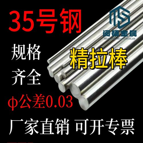 35号钢 35k 精拉棒 冷拉光圆 冷拔钢棒 圆钢 圆棒 小光圆轴柱钢棒