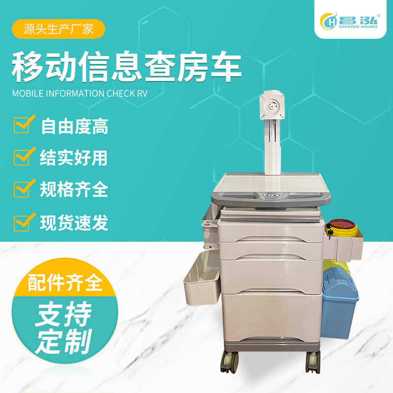 搬运设备查房工具车医院用手术室查房车电脑无线移动信息护理推车