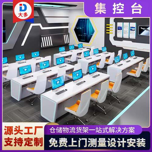 中控室监控台监控操作台指挥中心控制台调度台二联三联