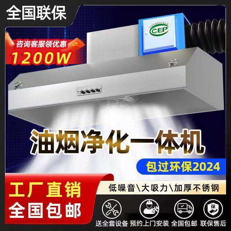 油烟净化器一体机商用抽油烟机饭店餐饮厨房低空排放排烟罩无除油