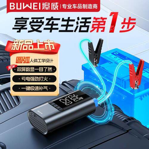 拼BUWEI汽车应急启动充气泵一体机电瓶紧急多功能搭电宝打火