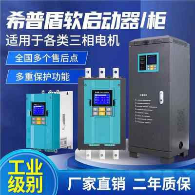 工业级三相电机旁路在线软启动器22kw30kw37kw45kw55kw75kw90kw