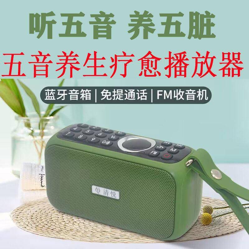 五音疗愈养生疗养按摩SPA轻音乐五行播放器小音箱安神解压播放机