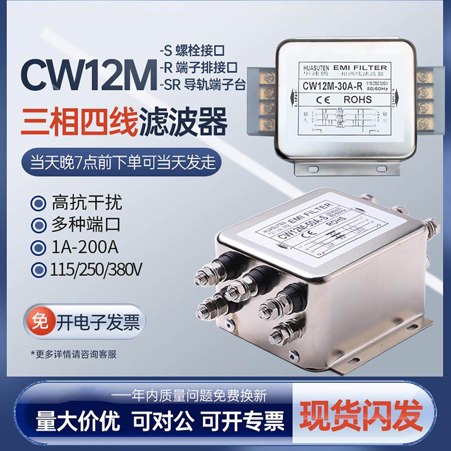 CW12M-SR三相四线交流EMI电源滤波器导轨220V380V抗干扰10A20A30A
