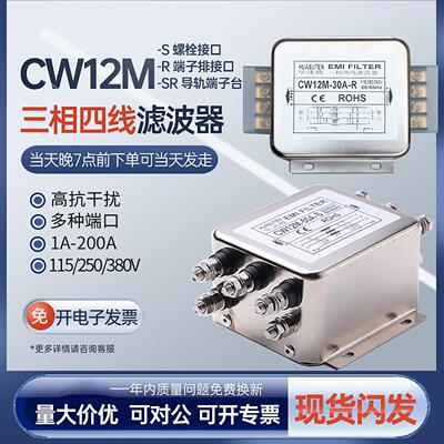 CW12M-SR三相四线交流EMI电源滤波器导轨220V380V抗干扰10A20A30A