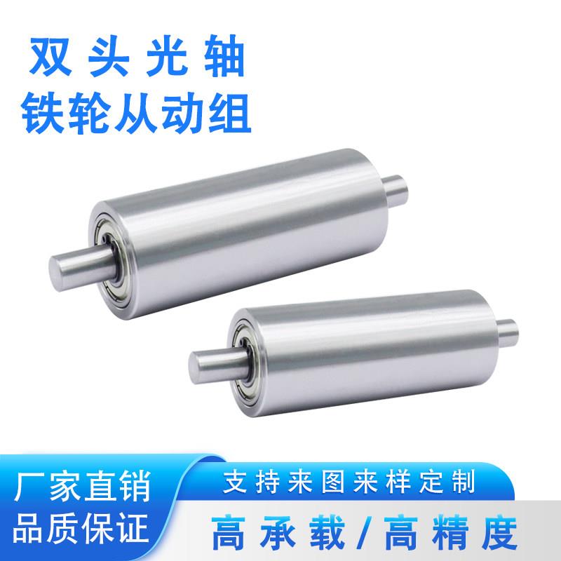 双头光轴金属轮从动组双轴承滚轮无动力滚筒输送带托 托辊平皮带