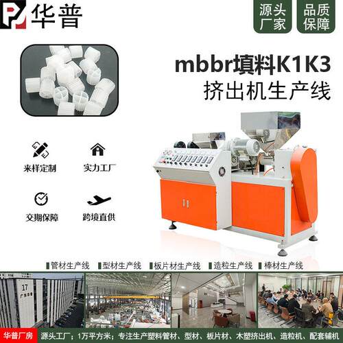MBBR生物填料生产线污水处理悬浮填料挂膜K3/K1/76孔流化床设备