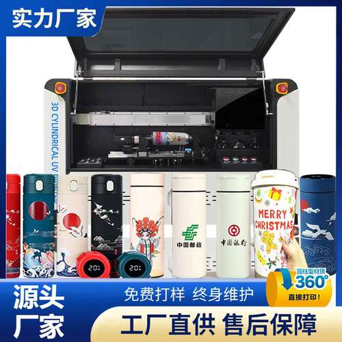 创业小微企业电商公司用小型圆柱体UV打印机360度旋转印刷机厂家