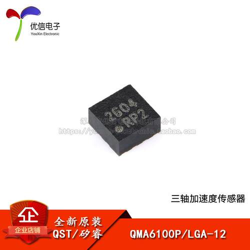 原装正品 QMA6100P LGA-12 贴片三轴加速度感测器IC芯片