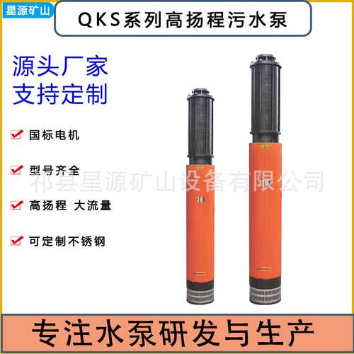 厂家供应QKS型水冷式潜水排沙泵电泵下吸上出式高扬程潜水泵