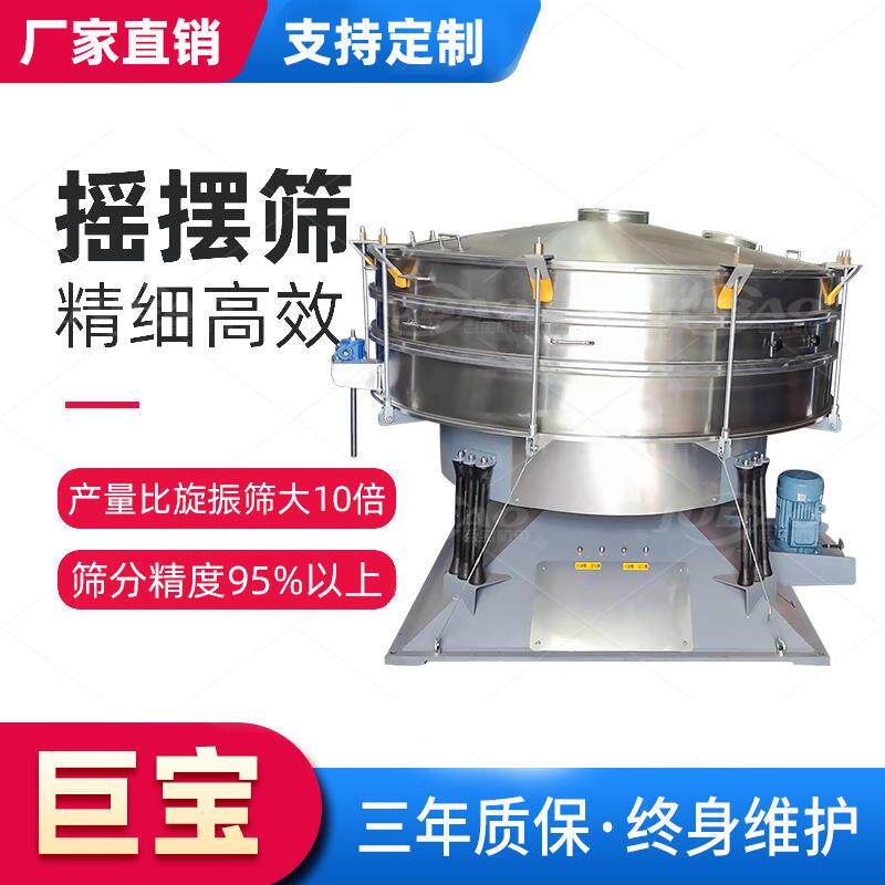 巨宝 摇摆筛 工业用盐振动筛 不锈钢圆形分级除杂筛