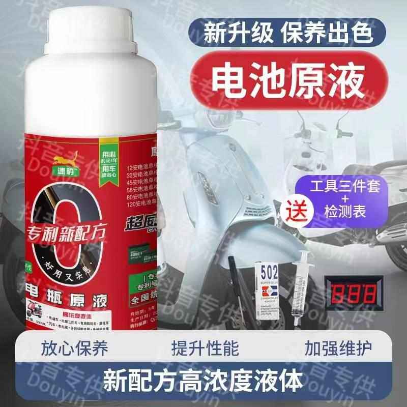 速豹新配方电瓶浓缩原液修复液电解液蒸馏水送电压表工具三件套