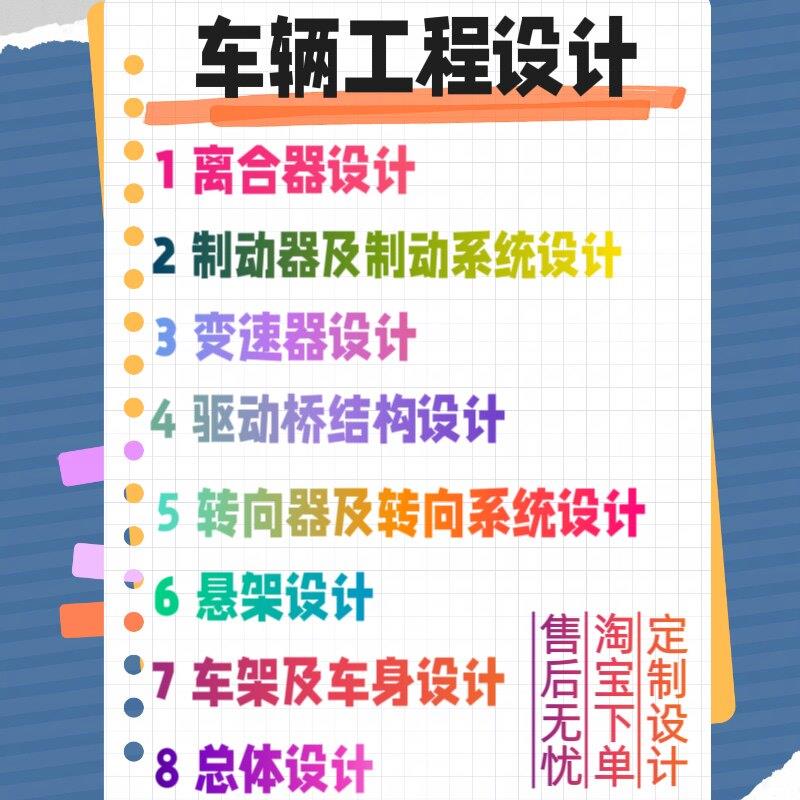 车辆工程离合器驱动桥制动器变速器悬架转向等设计说明CAD图片