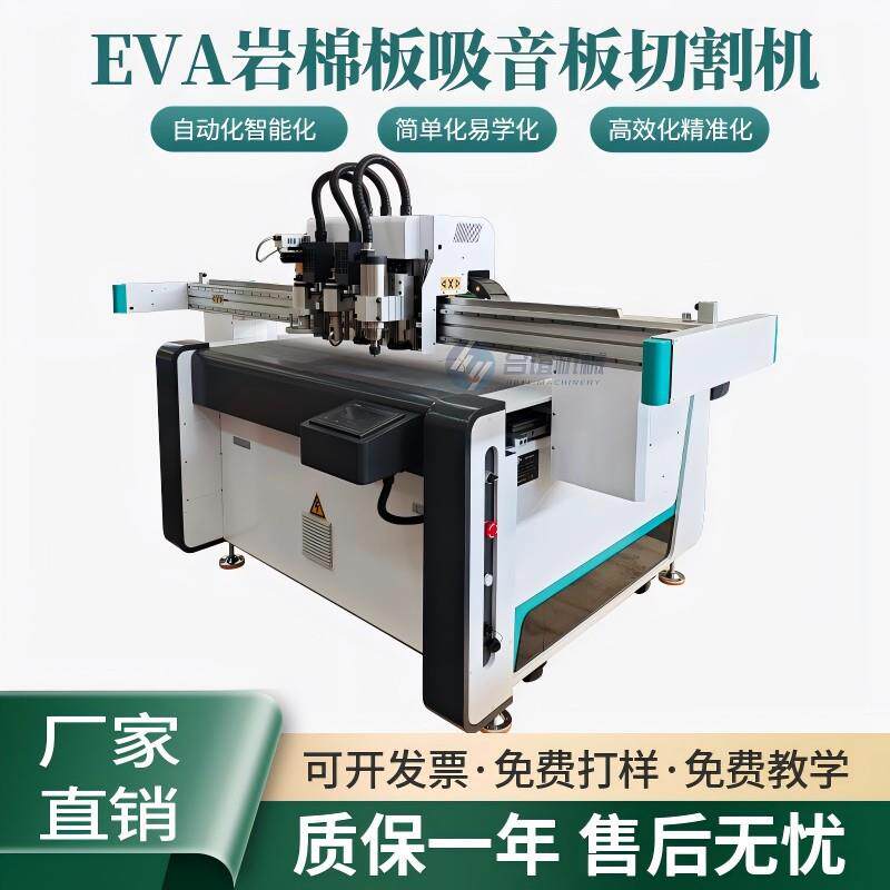 岩棉板吸音板珍珠棉切割机软磁草坪碳纤维预寝料广告图文圆刀裁床