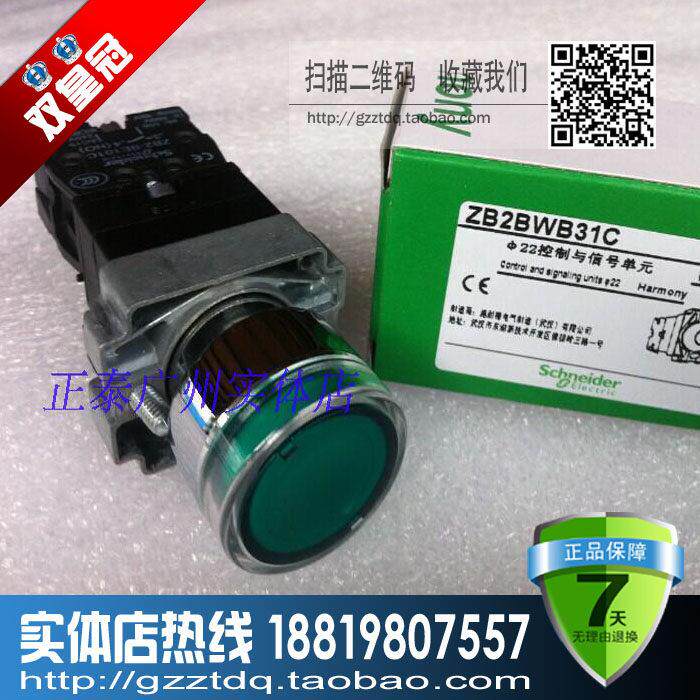 施耐德 带灯按钮XB2-BWB31C ZB2-BW34C+ZB2-BWM42C红绿