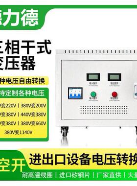 三相变压器隔离升压380v变220v30kva干式储能跨境出口干式500kw