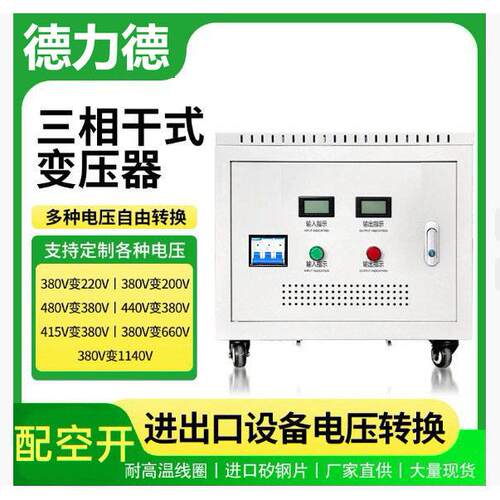 三相变压器隔离升压380v变220v30kva干式储能跨境出口干式500kw