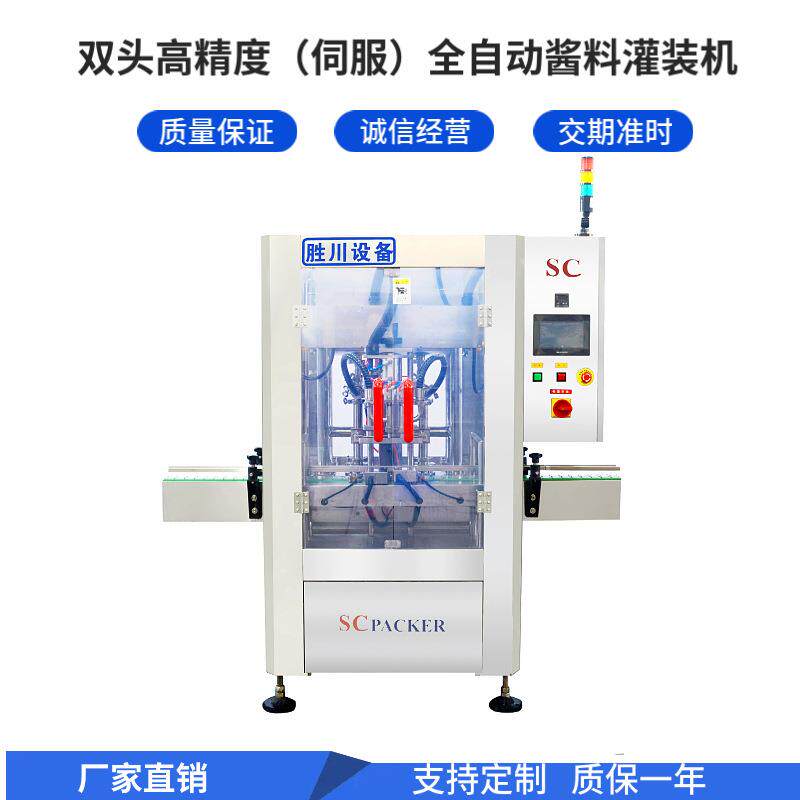 双头高精度（伺服）全自动酱料灌装机豆瓣酱番茄酱牛肉酱灌装机