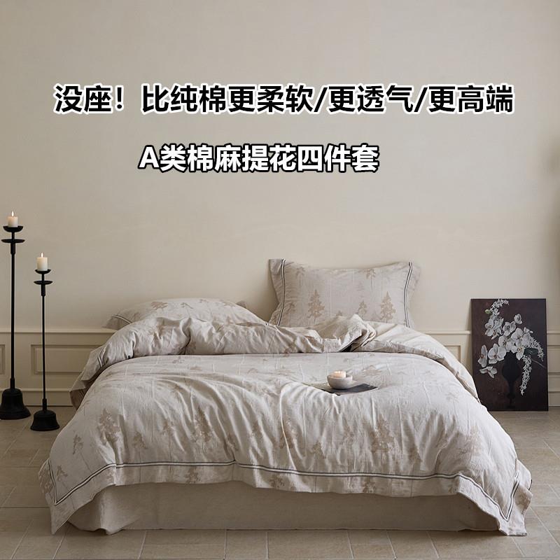 A类棉麻床上四件套高端色织提花被套床笠柔软四季通用床单三件套