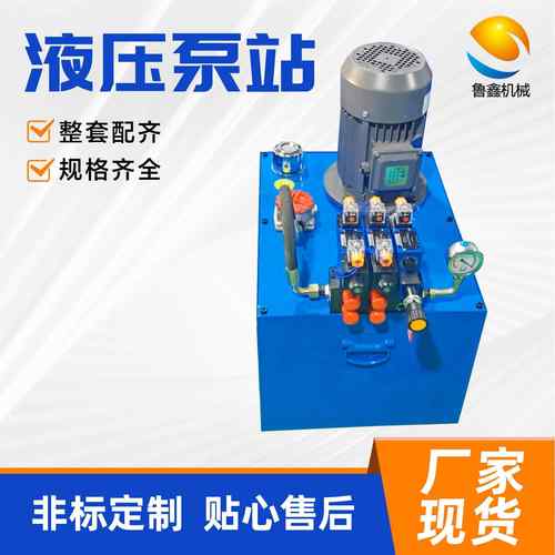 液压泵站大吨位供油电动立式防爆系统数控折弯机别墅货梯液压泵站