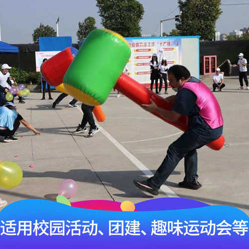 趣味运动会道具充气一锤定音巨型打地鼠锤子砸气球雷公锤亲子器材