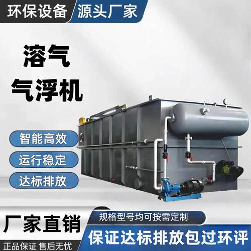 气浮机食品加工污水处理设备平流式溶气气浮机装置成套气浮设备