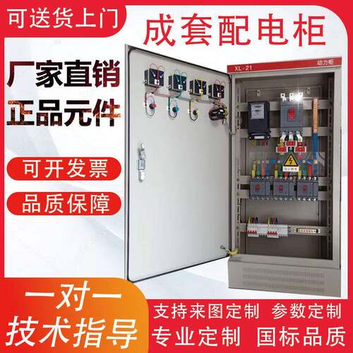 xl-21动力柜电容补偿柜进出线柜馈线柜控制柜变频柜成套配电柜