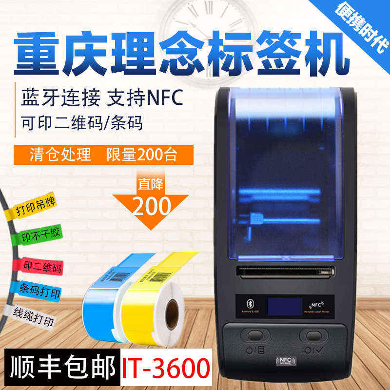 理念IT-3600/SY-P200标签机便携手持蓝牙条码打印机T/P/旗帜线缆