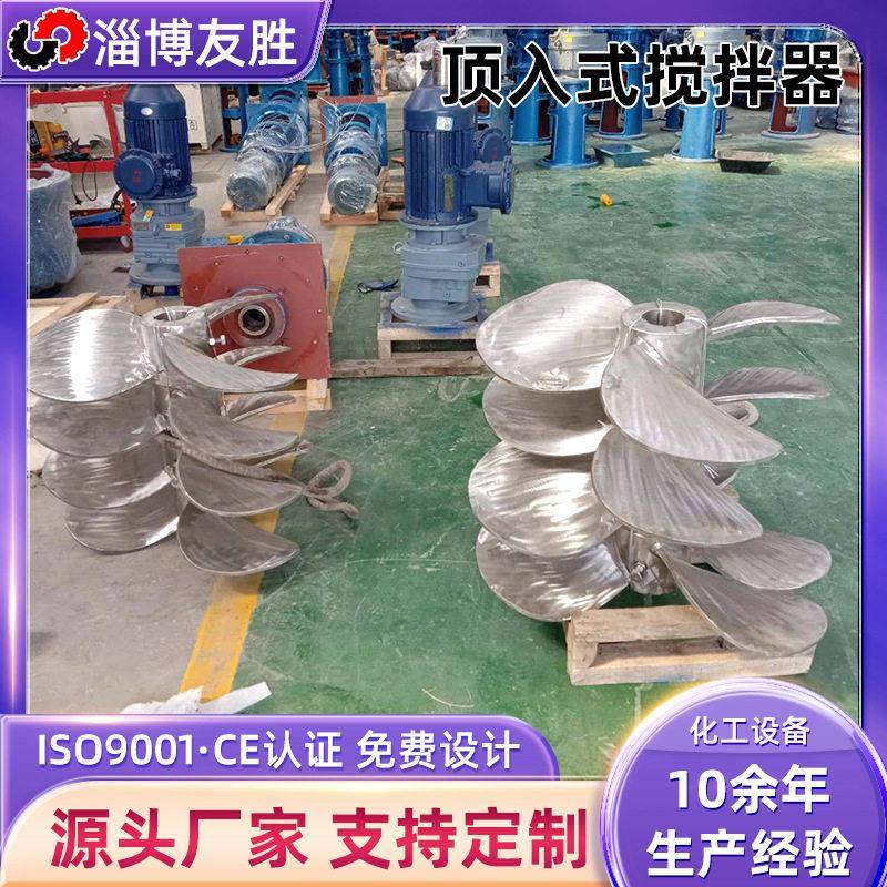 污水搅拌器立式污泥搅拌混合设备友胜化工三叶推进式搅拌装置