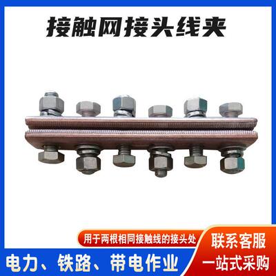 便携式接续线夹接触网接头线夹铁路配件铜接触线连接线卡