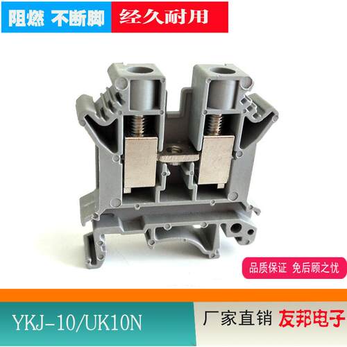 友邦直销铜件导轨式接线排YKJ-10接线端子 UK10N 10平方阻燃uk10n