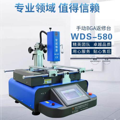智诚展B精G芯A片返修台WS-580非光学对位高精密三温台711拆焊台D
