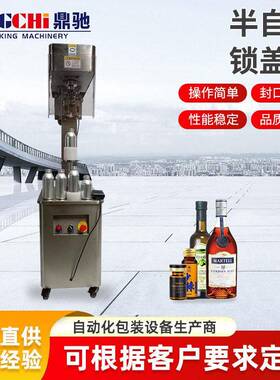 非旋转式磁力拧盖机马口铁塑料螺纹效封盖机半自动立式锁盖机