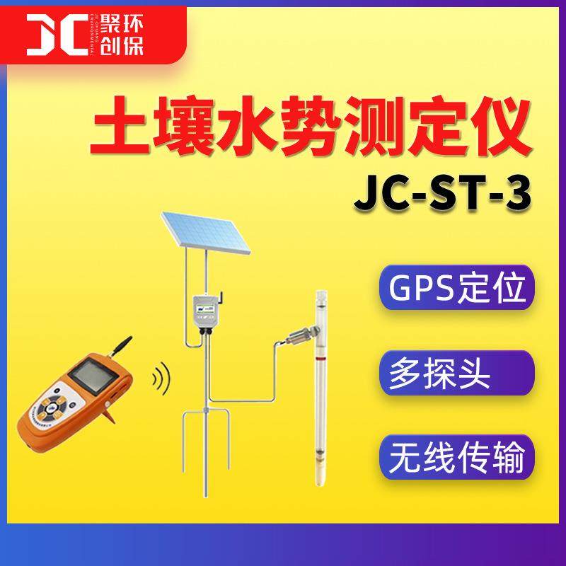 土壤水势测定仪 土壤水势温度采集仪监测仪 土壤温度水势检测仪