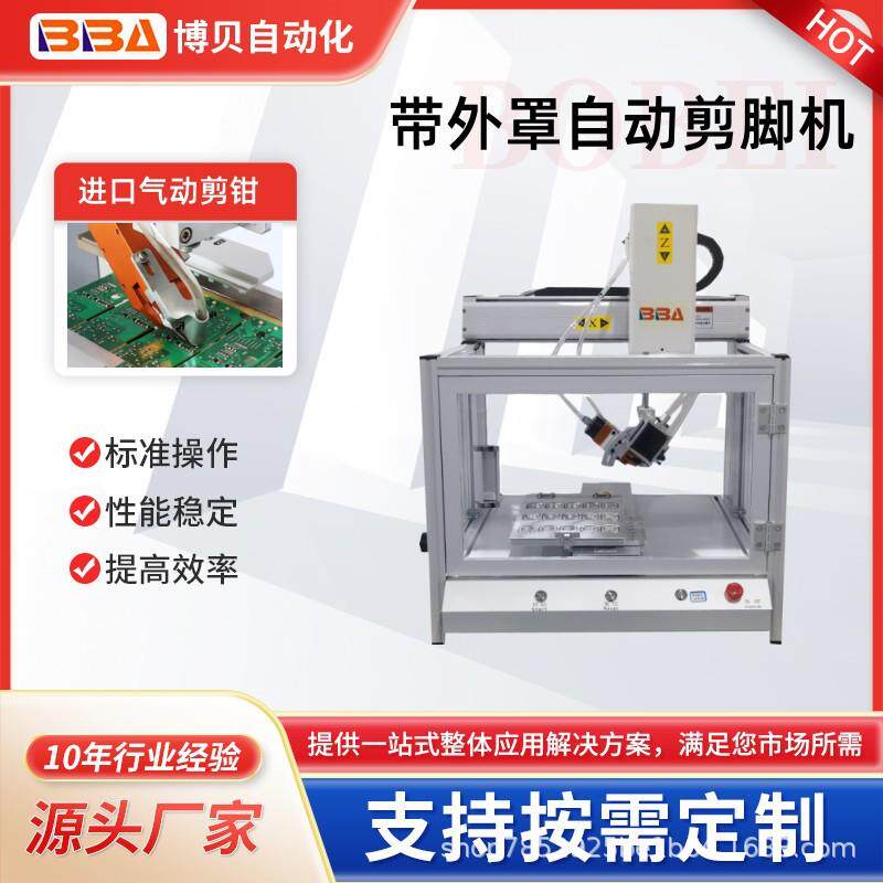 高速多角度自动剪脚机PCB切脚机线路板全自助剪脚机【外贸出口】