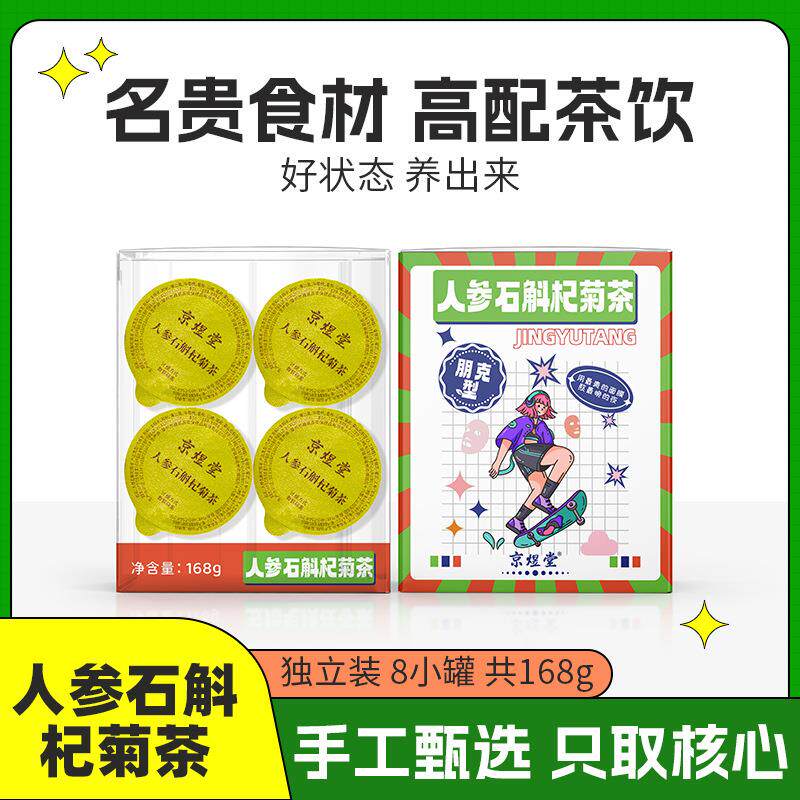 人参石斛杞菊茶厂家独立罐装决明子枸杞蒲公英牛蒡葛根山楂花草茶