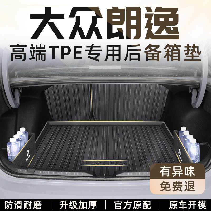 适用大众朗逸后备箱垫TPE尾箱垫500万2025款新锐PLUS包围24