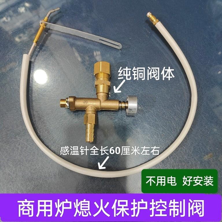 商用炉熄火保护阀 改熄保配件 热电耦安全自锁加装总成 安检改装