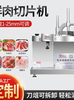 鲜肉切片机商用小型鲜牛羊肉切片大刀腰片潮汕牛肉火锅切肉片机