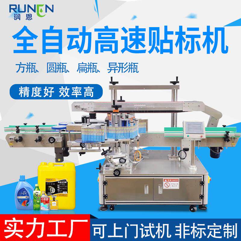 全自动双侧面贴标机扁瓶方瓶罐头洗衣液沐浴露不干胶立式标签设备