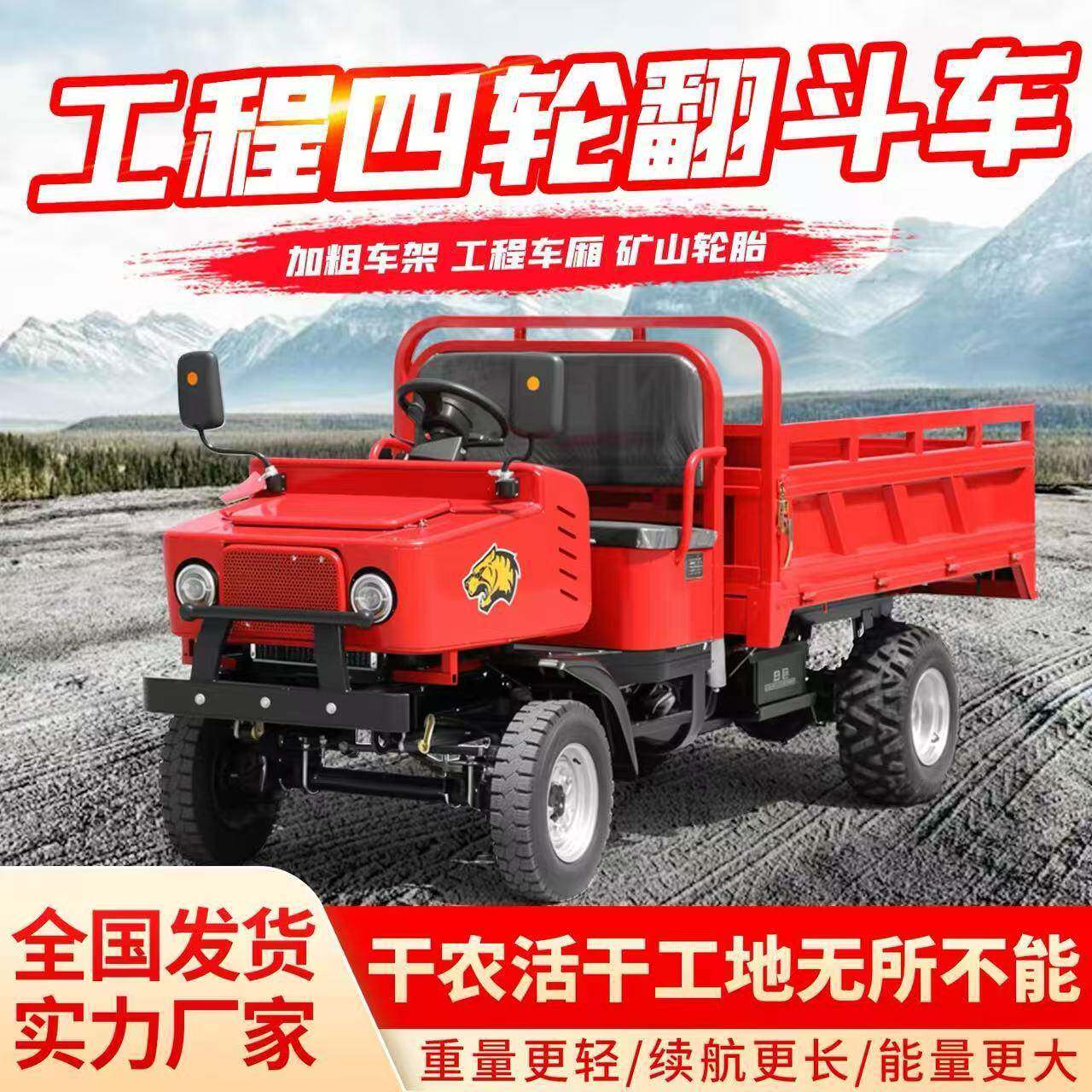 四驱农用农夫车自卸式四轮运输车适合山区工程拉货载重爬坡