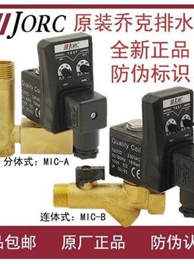 JORC乔克念承电子排水阀0200D电子排水器 MIC-A MIC-B定时 储气罐