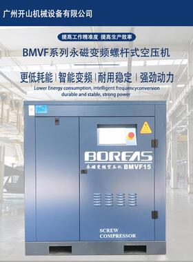 开山厂家浙江开山牌BMVF永磁变频静音节能螺杆空压机11-132KW