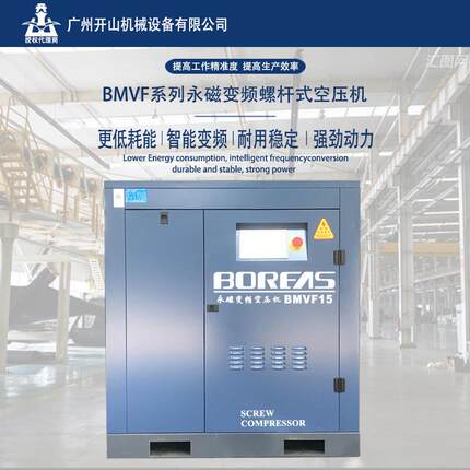 开山厂家浙江开山牌BMVF永磁变频静音节能螺杆空压机11-132KW