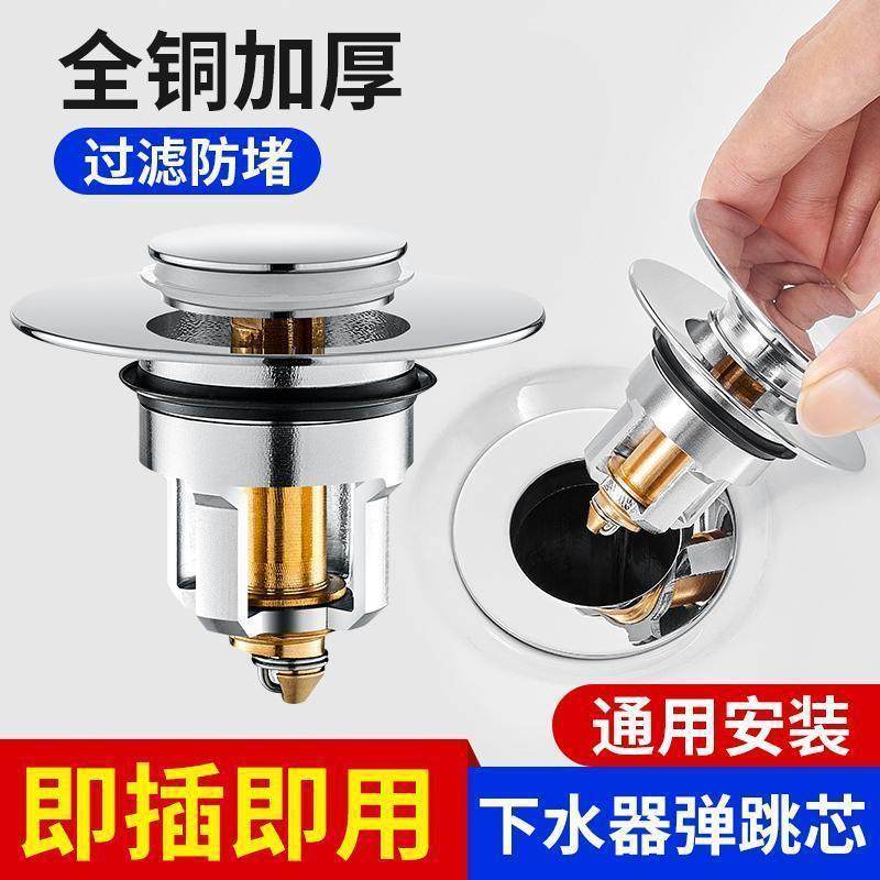 洗脸池漏水下水器塞子通用洗手面盆台上盆全铜弹跳按压芯盖板配件